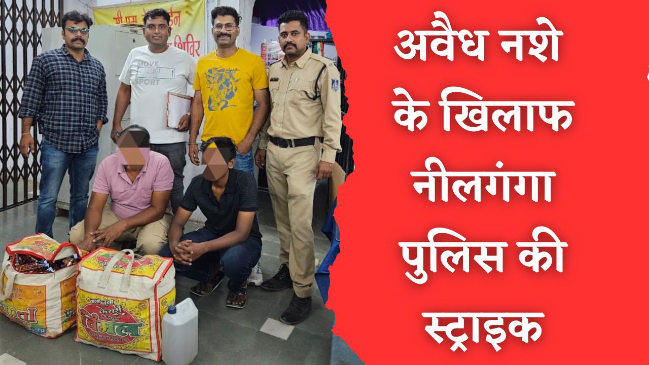 Neelganga Police Action