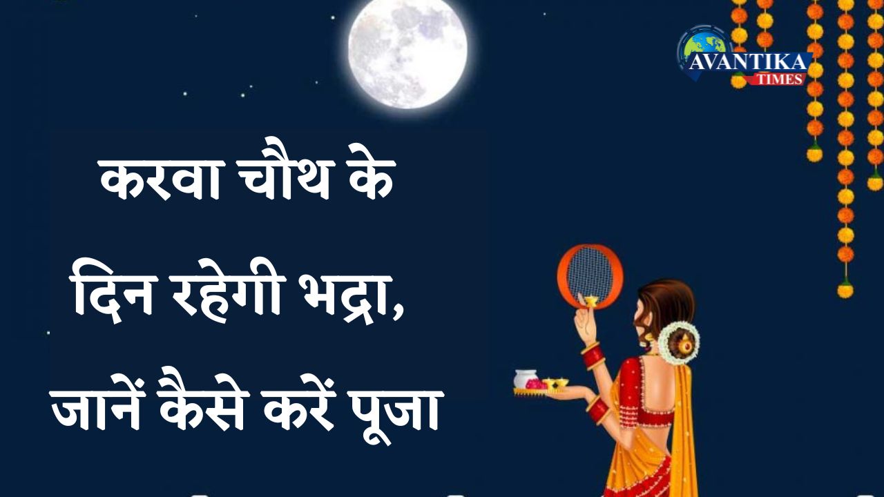 Karva Chauth 2024