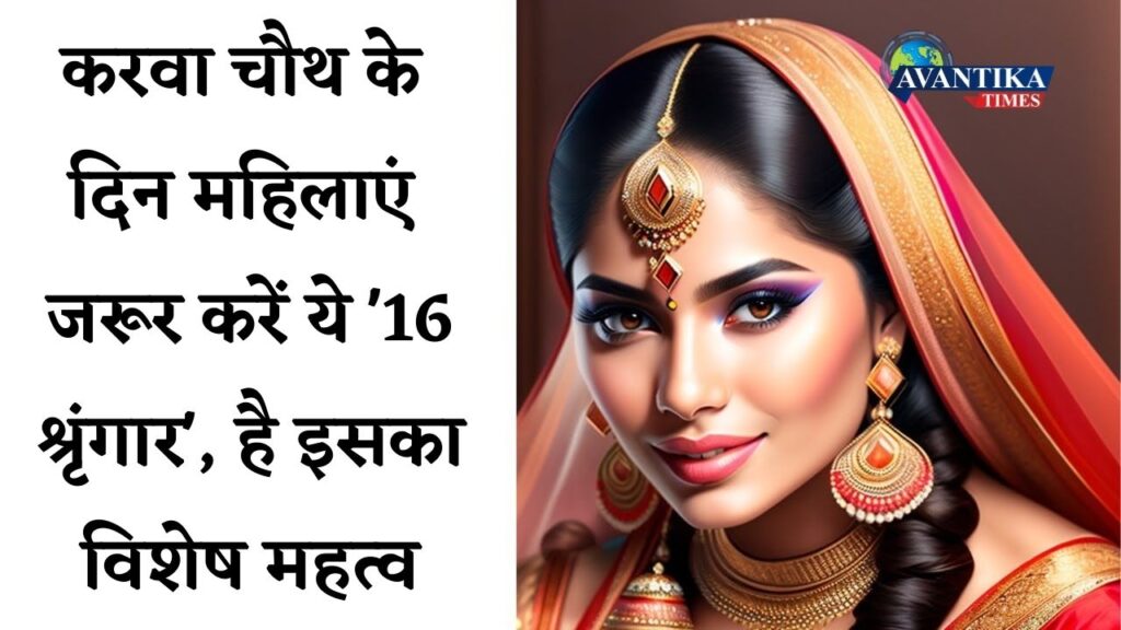 Karwa chauth 2024