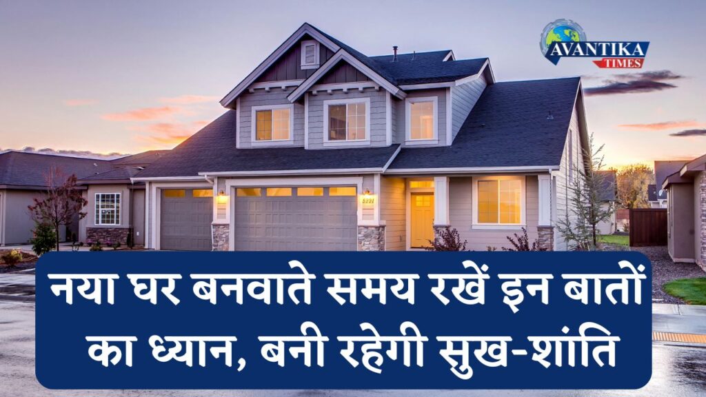 Vastu Tips for home