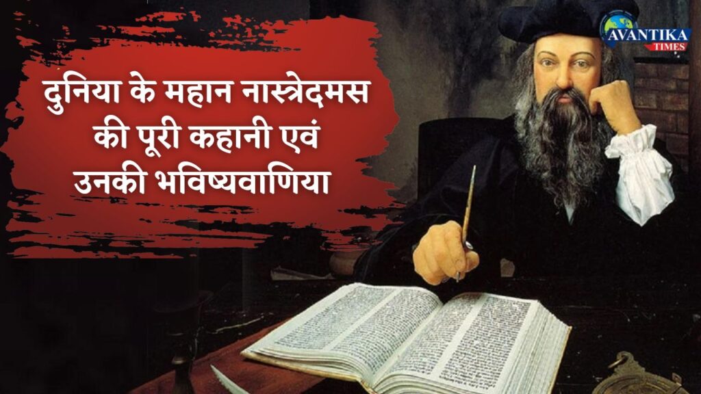 Nostradamus Biography