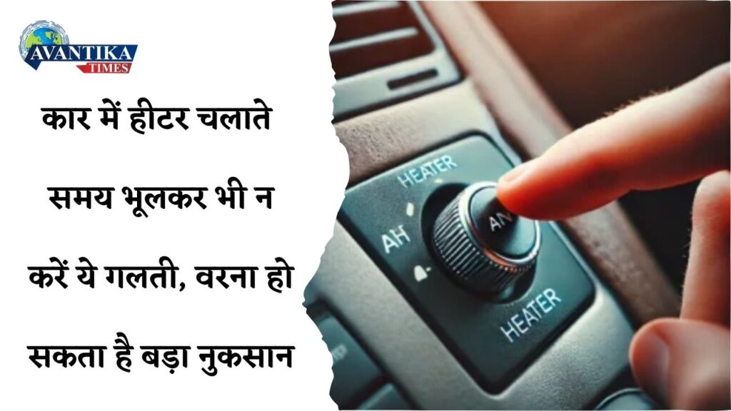 Car heater guidelines