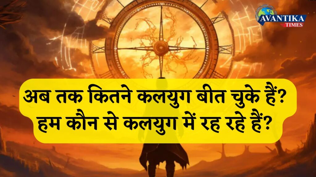 Mystery of Kaliyuga