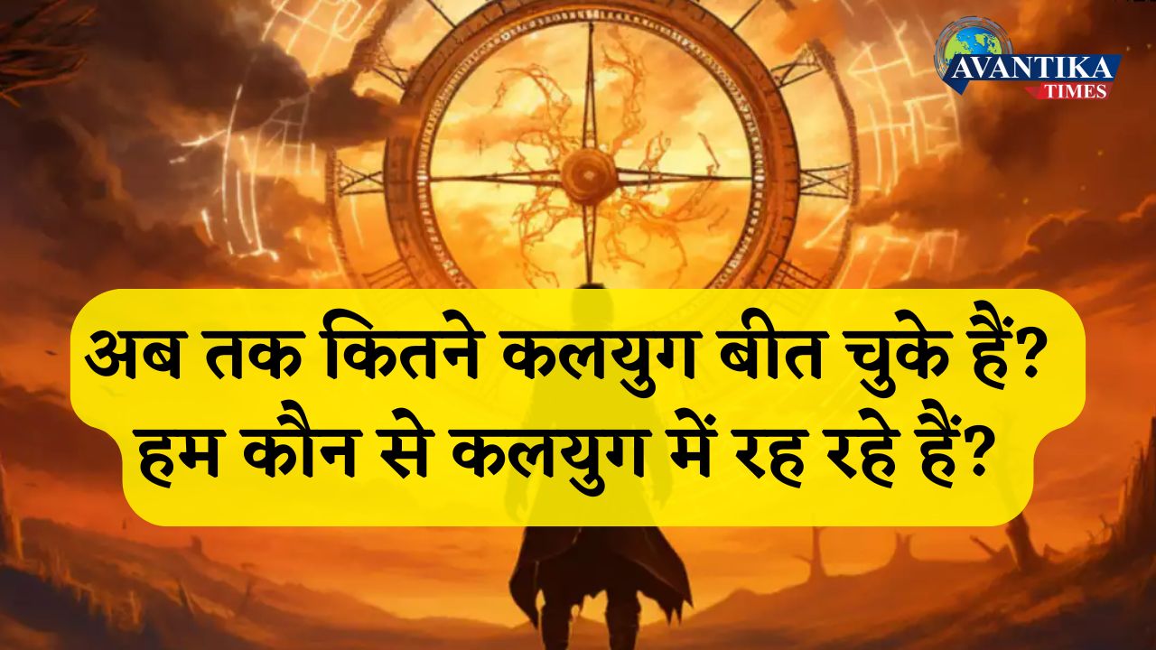 Mystery of Kaliyuga