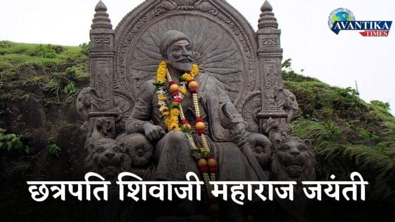 Chhatrapati Shivaji Maharaj Jayanti