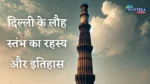 Delhi Iron Pillar mystery
