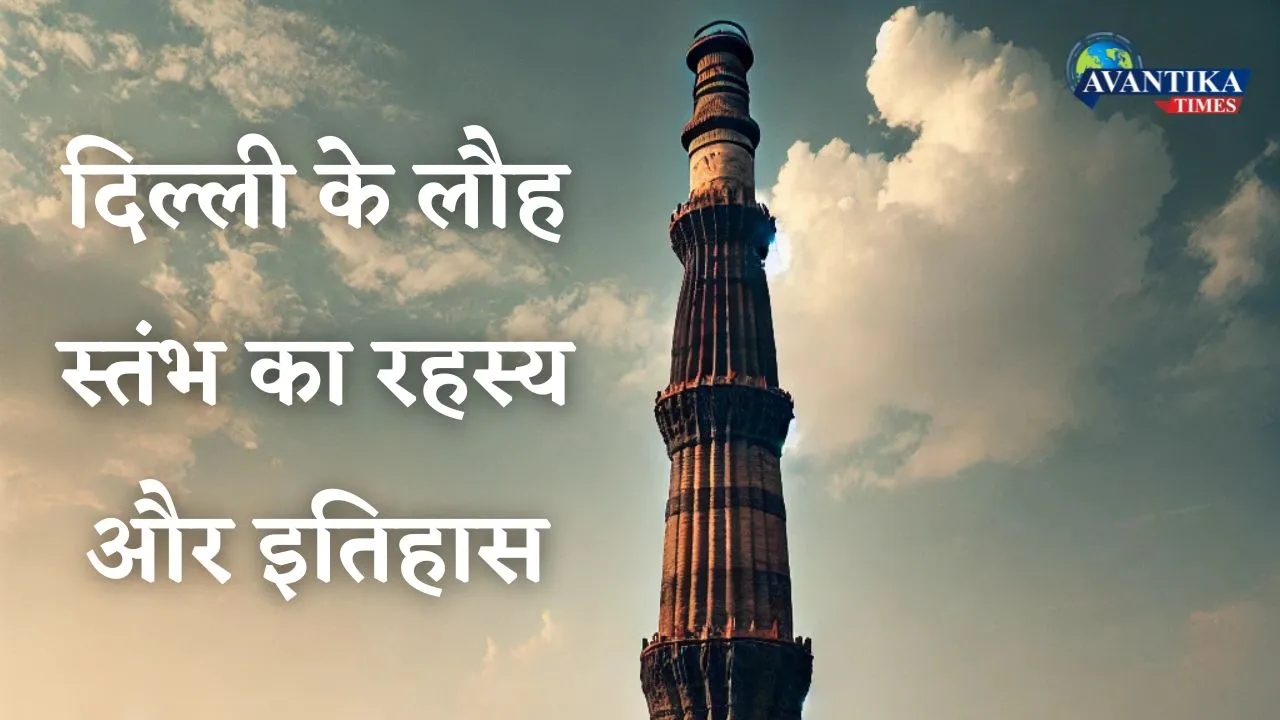 Delhi Iron Pillar mystery