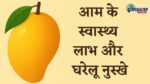 Mango health benefits