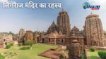 Lingaraj Temple