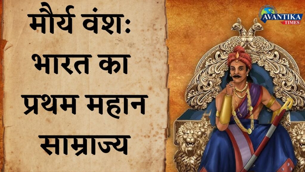 Maurya Dynasty