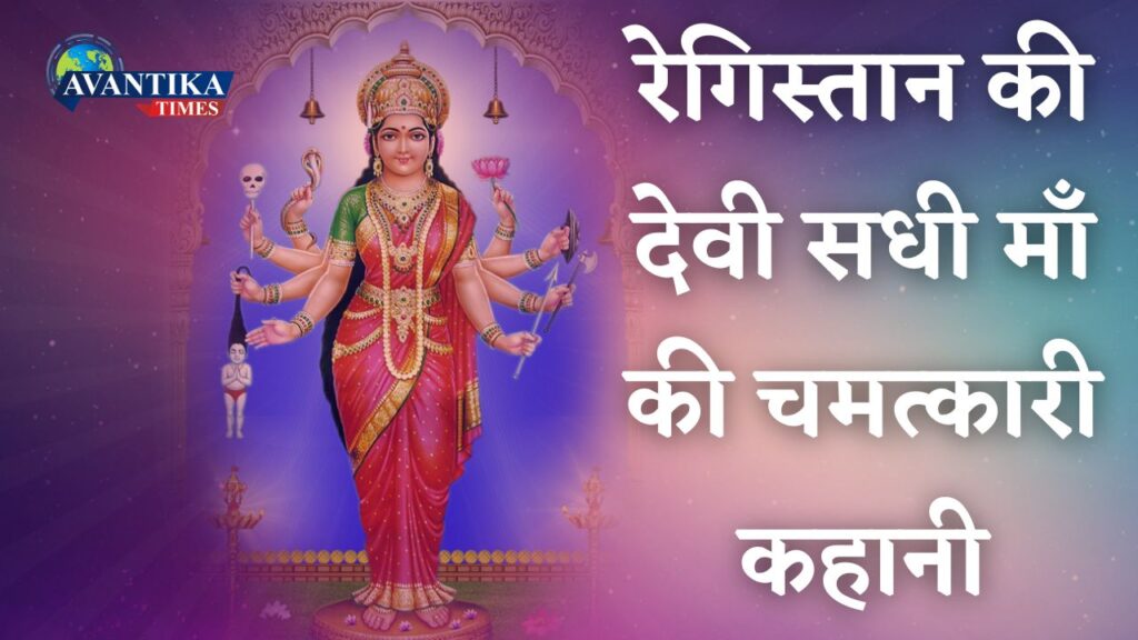 Sadhi Maa