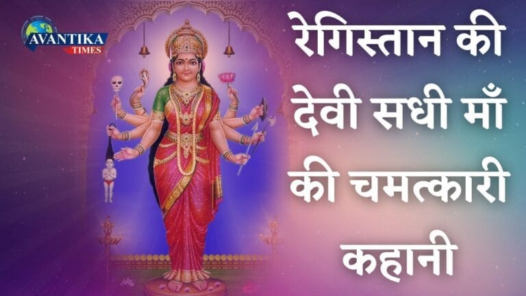 Sadhi Maa