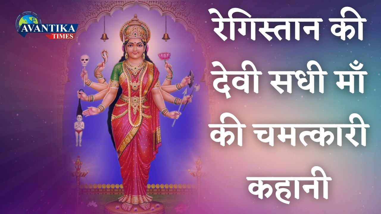 Sadhi Maa