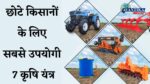 Small-scale farming equipment 