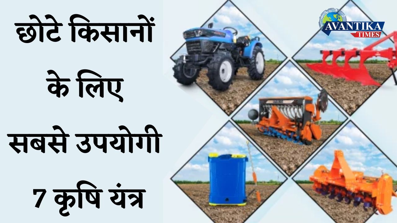 Small-scale farming equipment 
