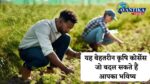 Agriculture courses after 12th