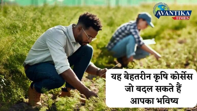Agriculture courses after 12th