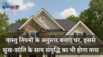 House vastu directions