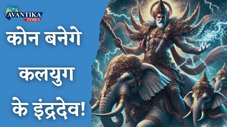 Kalyug ke Indradev