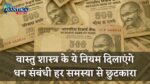 vastu tips