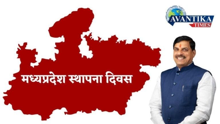 मध्यप्रदेश स्थापना दिवस 2025