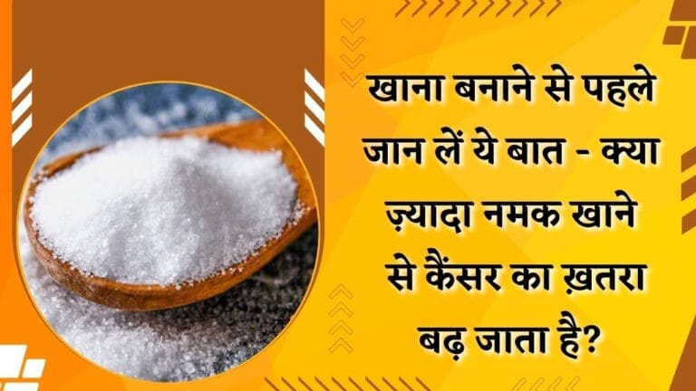 salt and cancer risk