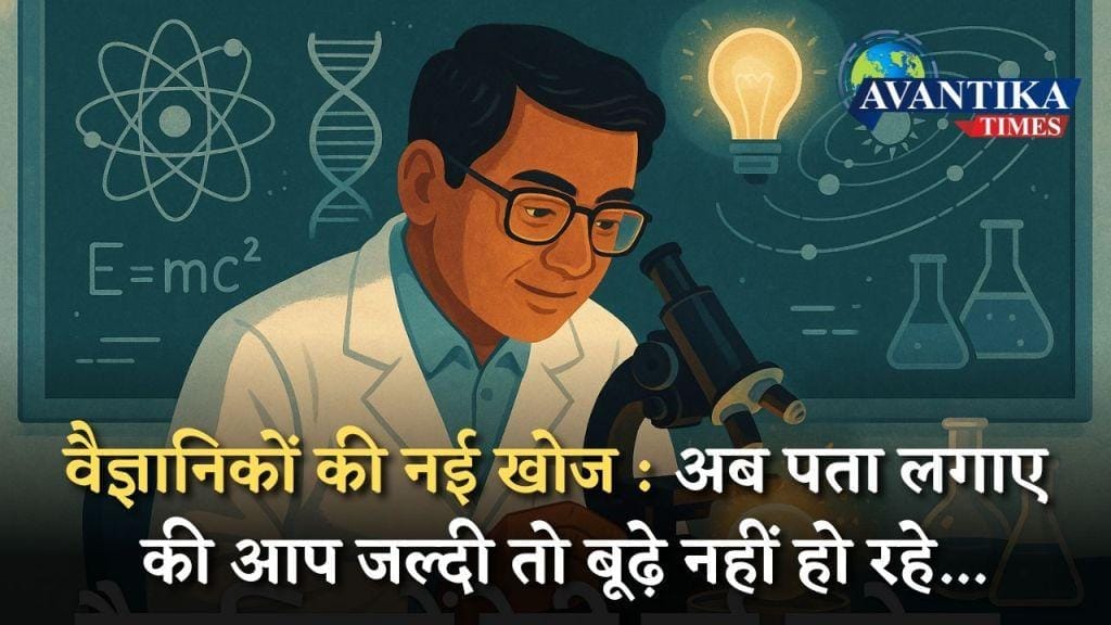 वैज्ञानिकों की नई खोज