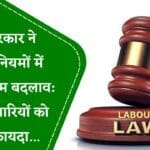 श्रम कानून