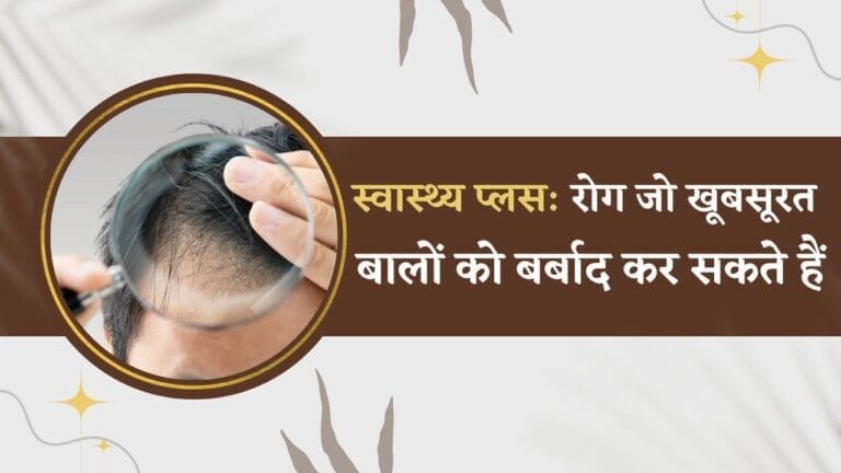 स्वास्थ्य प्लस