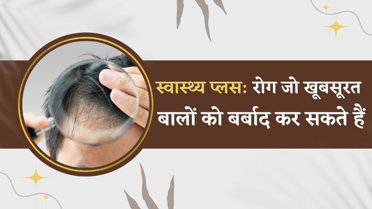 स्वास्थ्य प्लस