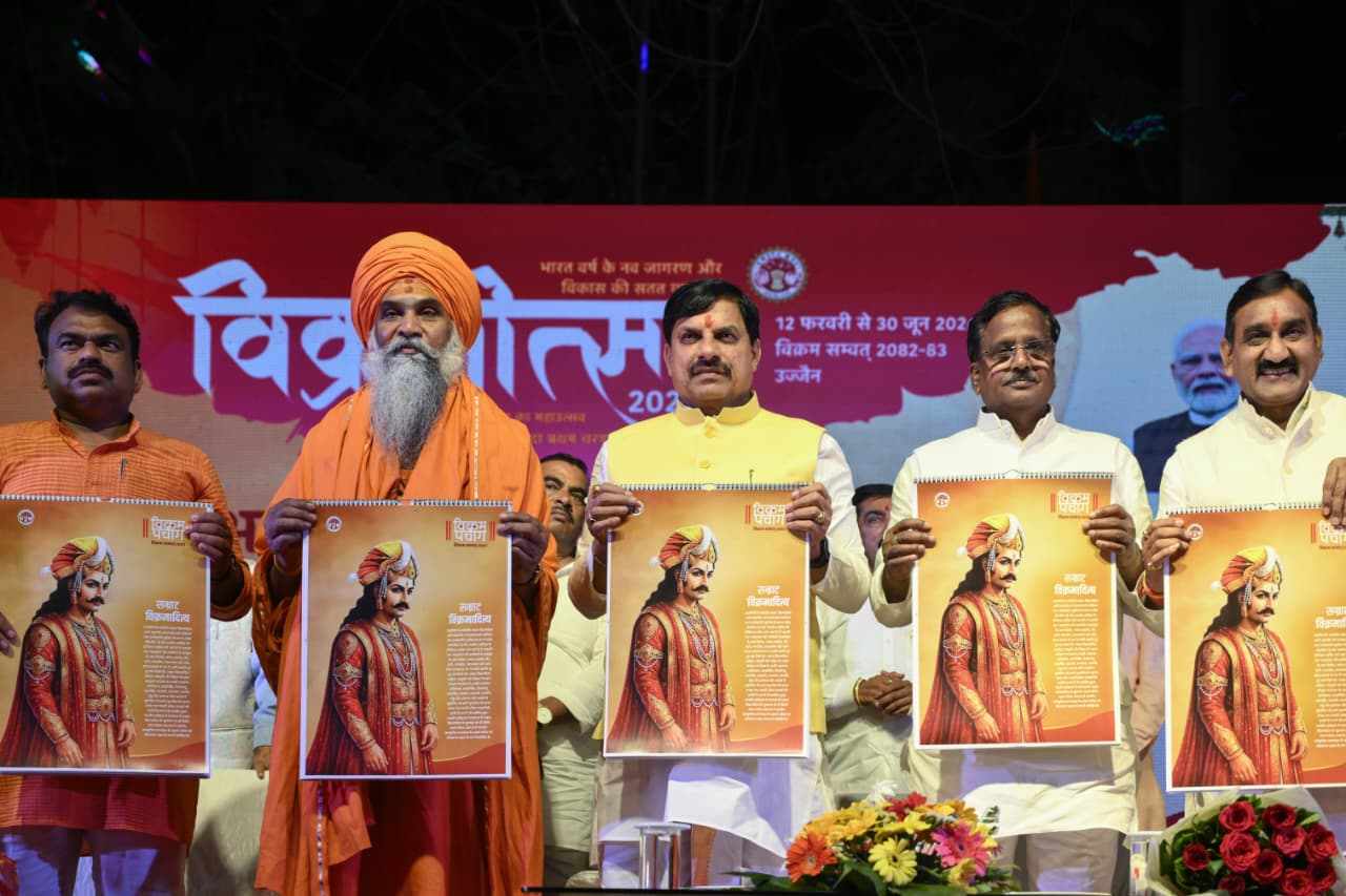 विक्रमोत्सव 2026