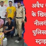 Neelganga Police Action