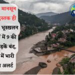 Himachal Pradesh Rain Alert