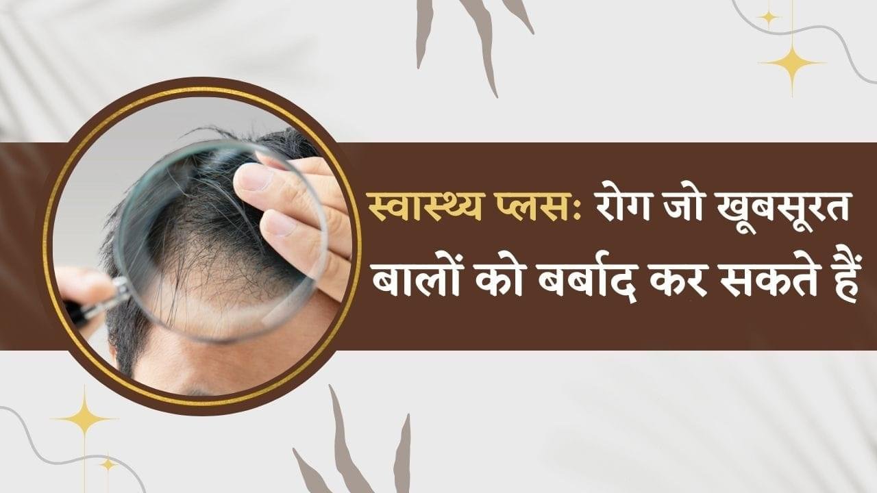स्वास्थ्य प्लस